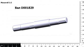 Запасные части Вал D001829 (для  Редуктор S010195602)