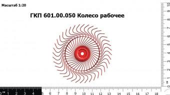 Запасные части ГКП 601.00.050 Колесо рабочее