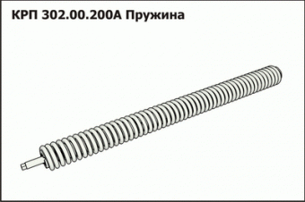 Запасные части КРП 302.00.200А Пружина