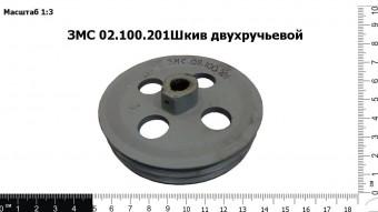 Запасные части ЗМС 02.100.201 Шкив двухручьевой