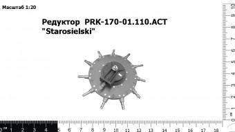 Запасные части Редуктор PRK-170-01.110.ACT