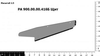 Запасные части РА 900.00.00.416Б Щит