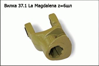 Запасные части Вилка 37.1 La Magdalena z=6шл