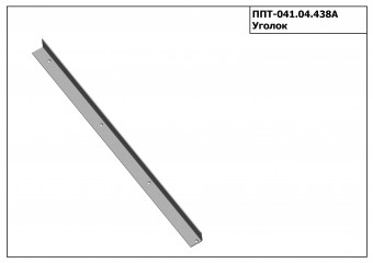 Запасные части ППТ 041.04.438А Уголок З/Ч
