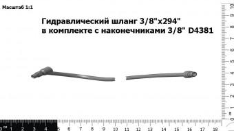Запасные части Гидравлический шланг 3/8"х294" в комплекте с наконечниками 3/8" D4381