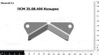 Запасные части ПСМ 25.08.406 Козырек