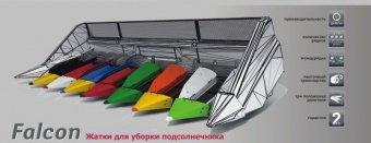 Жатки для уборки подсолнечника Falcon