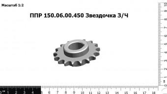 Запасные части ППР 150.06.00.450 Звездочка