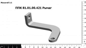 Запасные части ППК 81.01.00.421 Рычаг